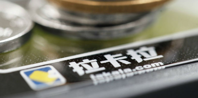 告别传统支付服务模式 拉卡拉掘金数字经济