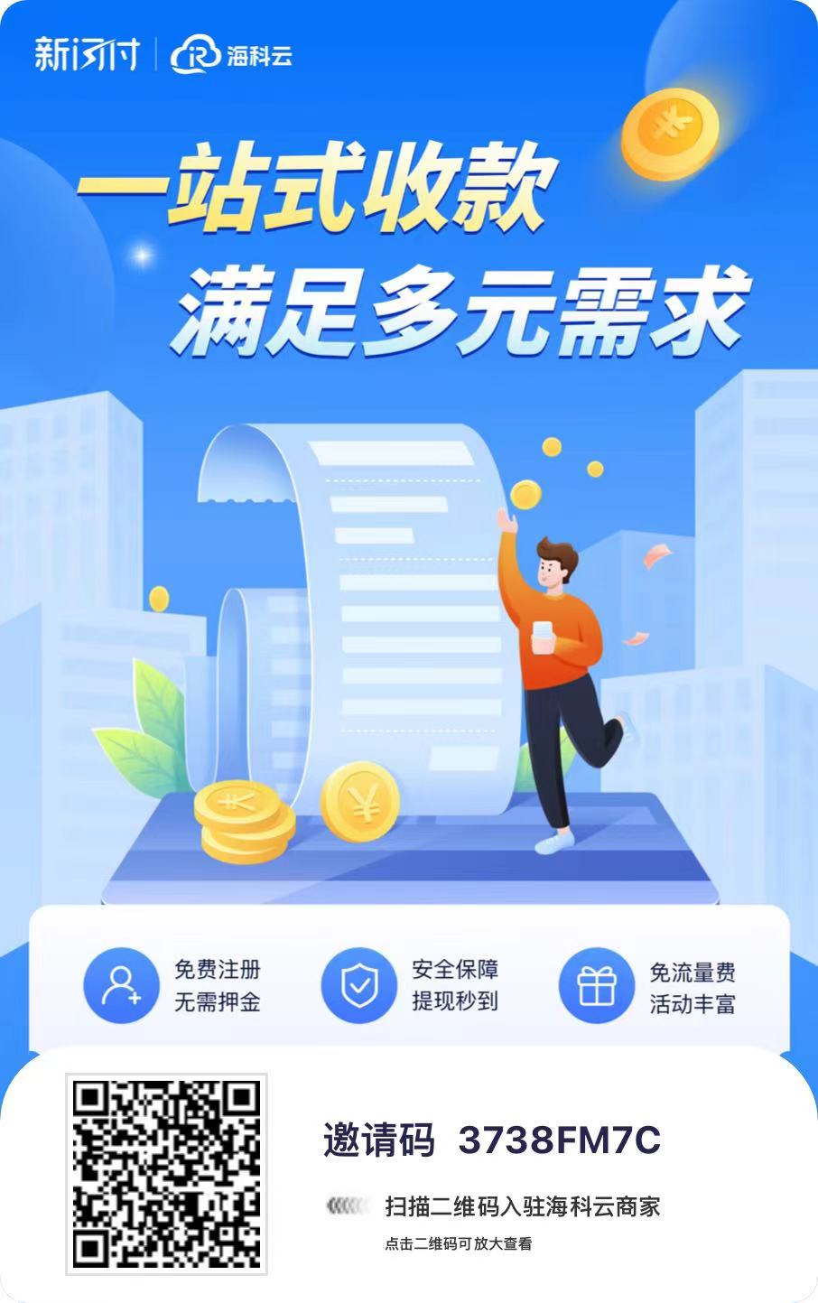 新闪付微信图片_20231219140548.jpg
