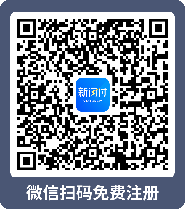 海科云·新闪付账户注册(图1) 2.png