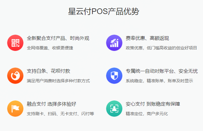 【靓机推荐】汇付天下的星云付POS机安全吗？(图3)