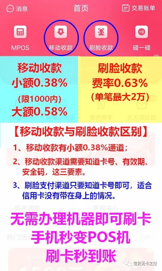 闪电宝plus是真的不错，24 小时刷卡秒到账(图3)
