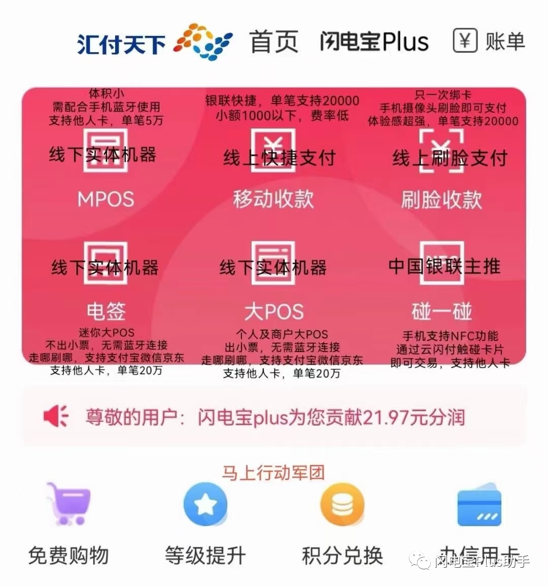 细数闪电宝PlUS无卡软件七大优势