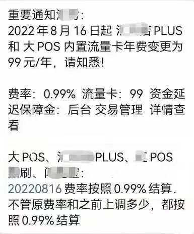 汇付多款老产品POS机涨至万150+3/笔，且额外多收保险费！