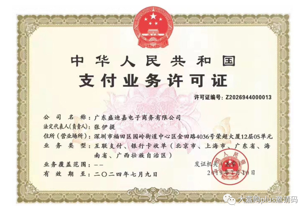 【手机pos机】办理一定要注意几点？不会选将会吃大亏，推荐使用大嘉购plus(图2)