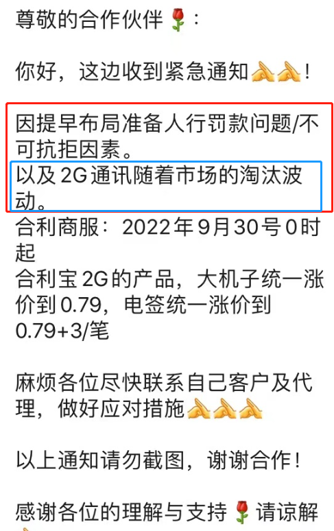 合利宝-合利商服破防！开启第三次涨价！行业先河！！！