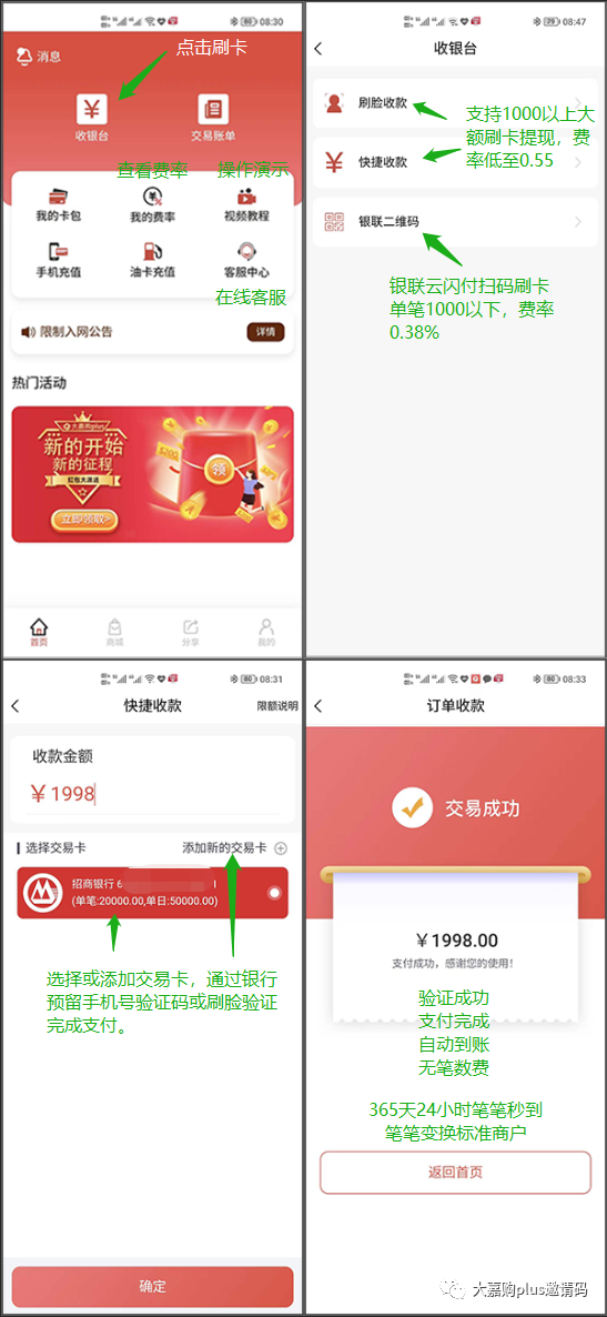 【手机pos机】办理一定要注意几点？不会选将会吃大亏，推荐使用大嘉购plus(图5)