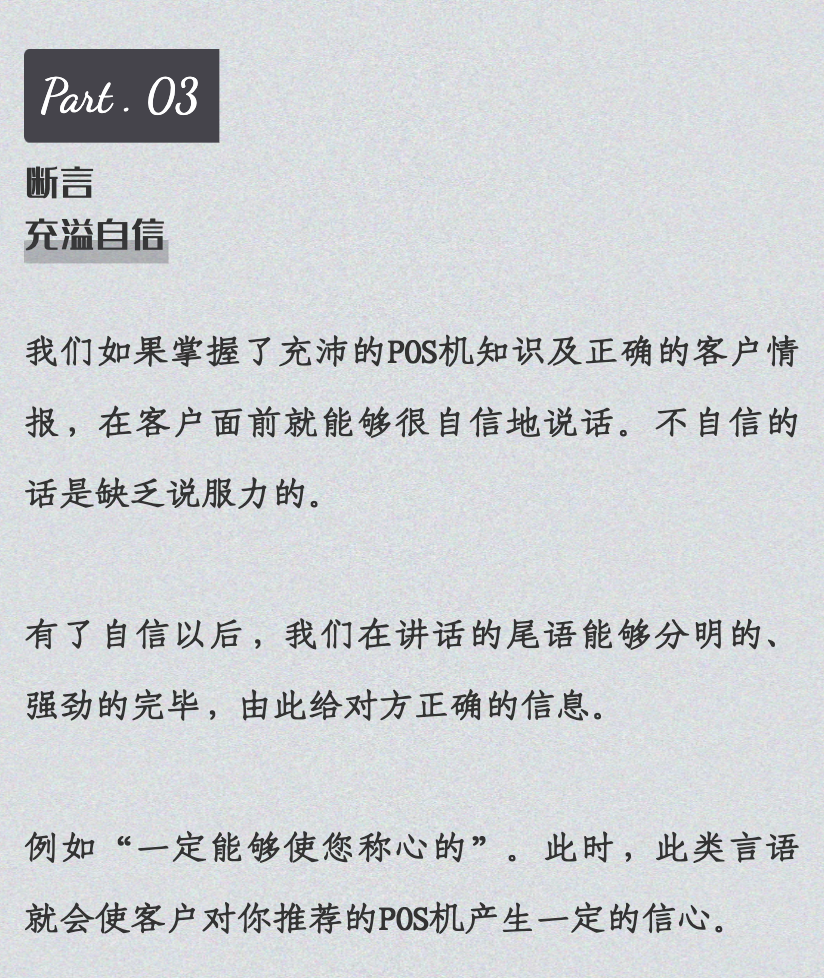 学会这十大POS机销售技巧，业绩轻松翻倍！