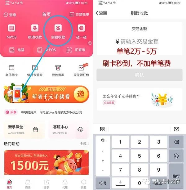 刷脸支付 plus首码APP，手机移动刷脸支付POS机