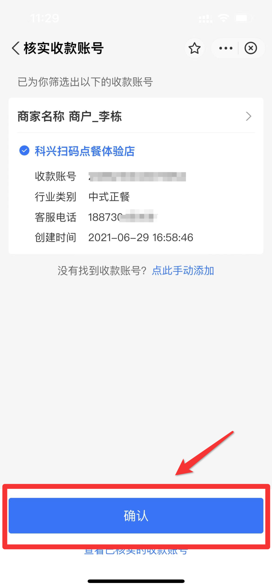 重要通知丨内含支付宝商户认证攻略~