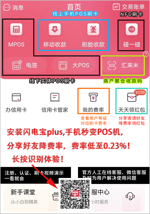 闪电宝plus刷卡费率是多少?刷一万手续费最低53(图4)