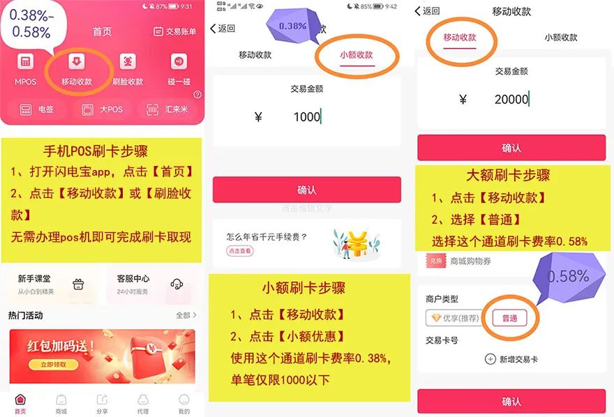 闪电宝plus国庆刷卡到账时间(POS机国庆刷卡到账时间)(图3) 闪电宝plus国庆刷卡到账时间(POS机国庆刷卡到账时间)(图3)