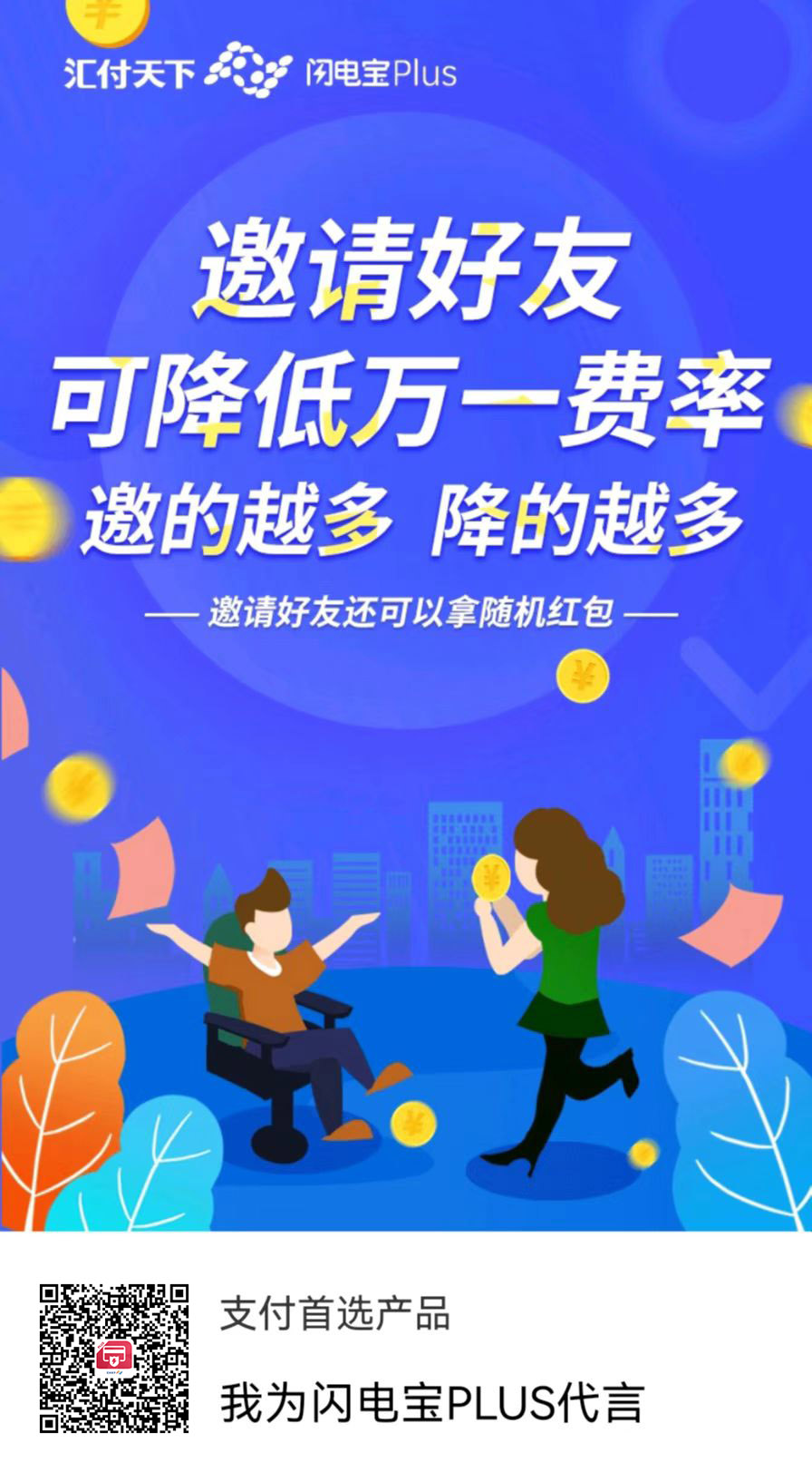 哪款线上POS机的软件好？闪电宝plus就很不错