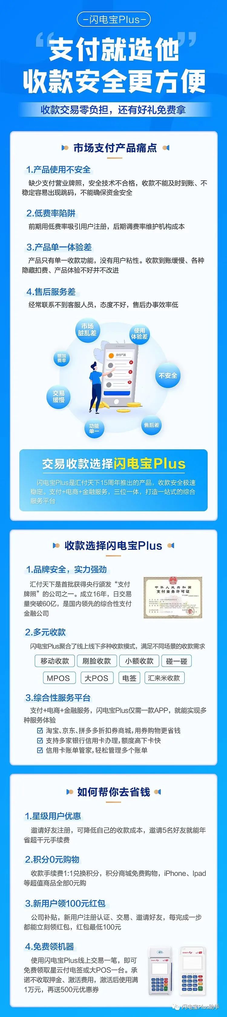 闪电宝PLUS优势详解（用户篇）