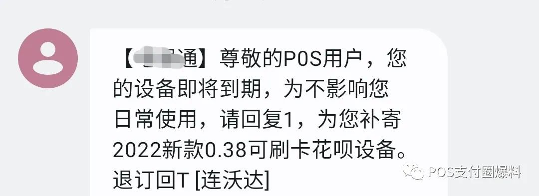 短信收到“免费赠送POS机”？警方提示小心诈骗！(图5)